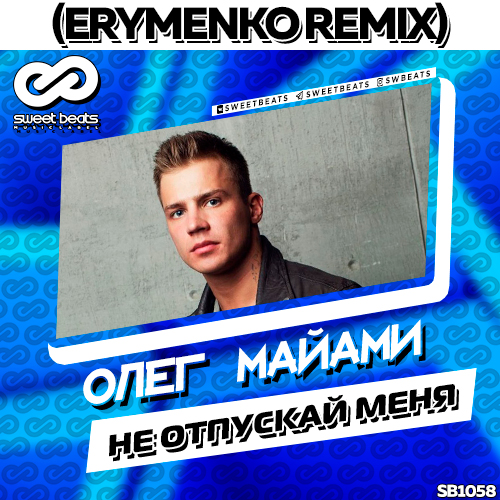   -    (Erymenko Remix).mp3