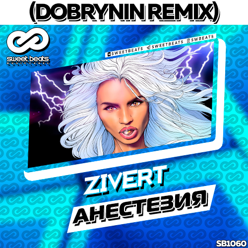 Zivert -  (Dobrynin Remix).mp3