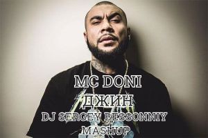 Mc Doni vs. Brohug -  (DJ Sergey Bessonniy Mashup) [2018]
