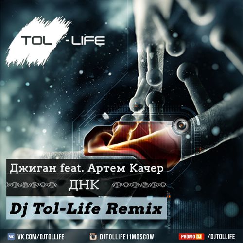  feat.   -  (Dj Tol-Life Remix).mp3