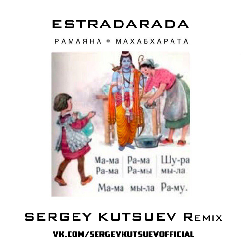 Estradarada -  (Sergey Kutsuev Remix).mp3