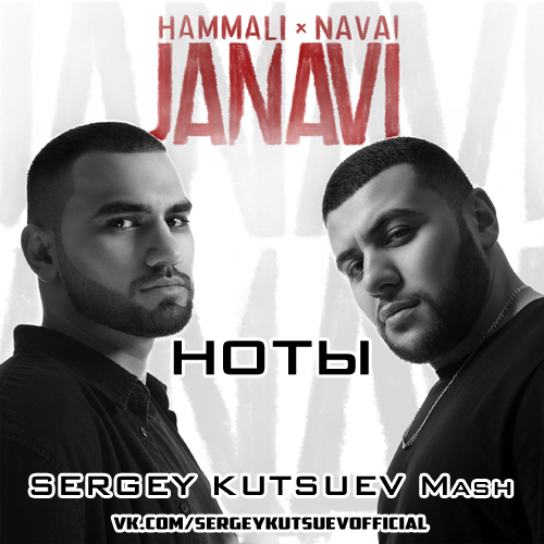 HammAli & Navai vs. Snebastar -  (Sergey Kutsuev Mash).mp3