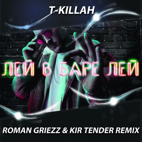 T-Killah -     (Roman Griezz & Kir Tender Remix).mp3