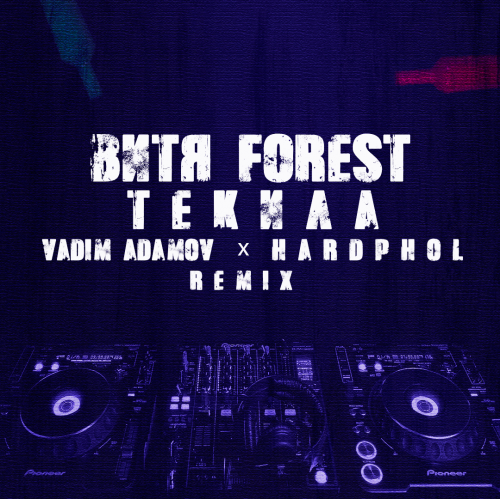  Forest -  (Vadim Adamov & Hardphol Remix) [2018]