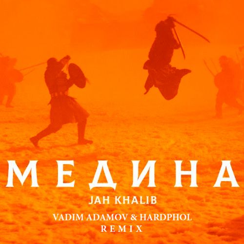 Jah Khalib -  (Vadim Adamov & Hardphol Remix) [2018]