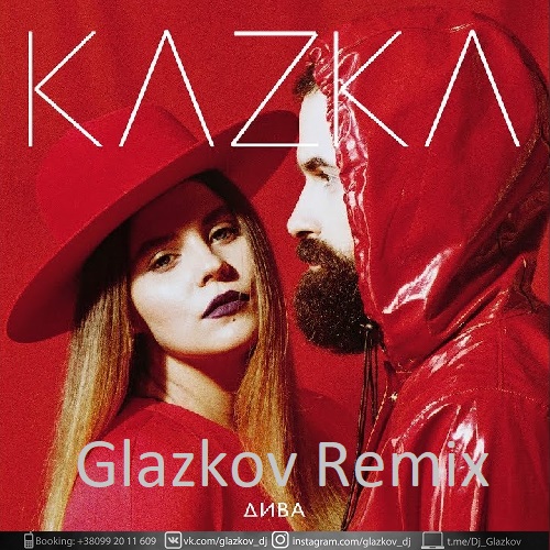 KAZKA   (Glazkov Remix).mp3