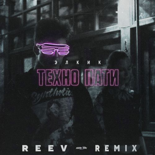  -   (Reev Remix) [2018]