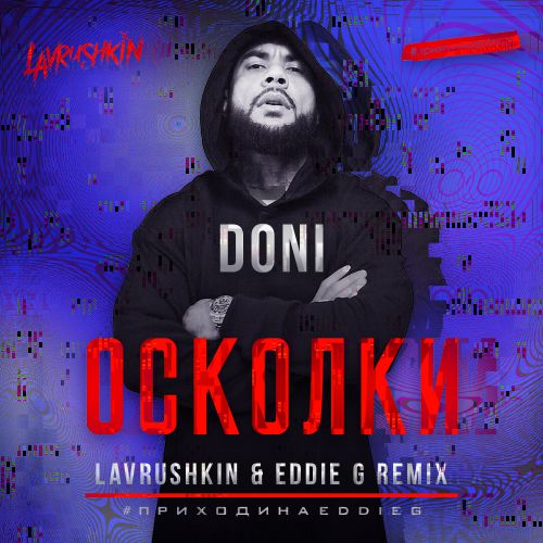 Doni   (Lavrushkin & Eddie G Radio mix).mp3