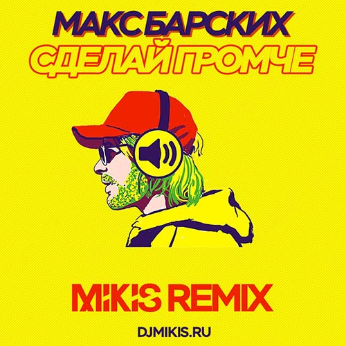   -   (Mikis Remix) [2018]