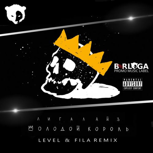  -   (Level & Fila Remix) BERLOGA.mp3