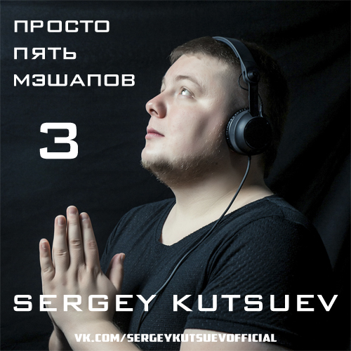 Sergey Kutsuev -    3 [2018]