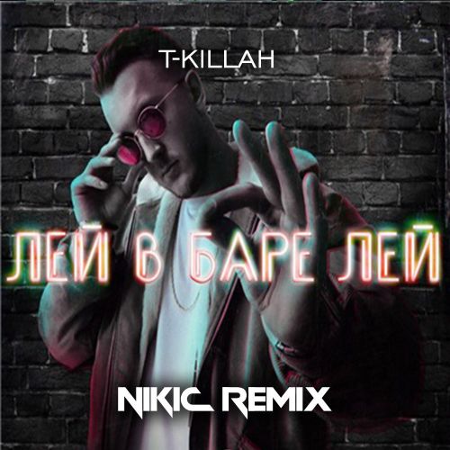 T-Killah - ̆   ̆ (Nikic Radio Radio Mix).mp3
