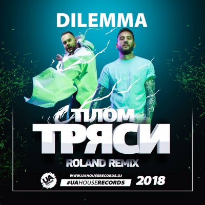 Dilemma - ҳ  (Roland UA Remix).mp3