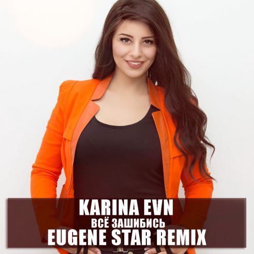 Karina Evn    (Eugene Star Radio Mix).mp3