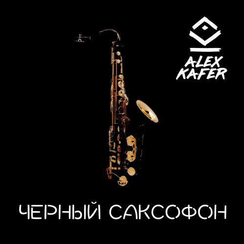 Alex Kafer -   [2018]