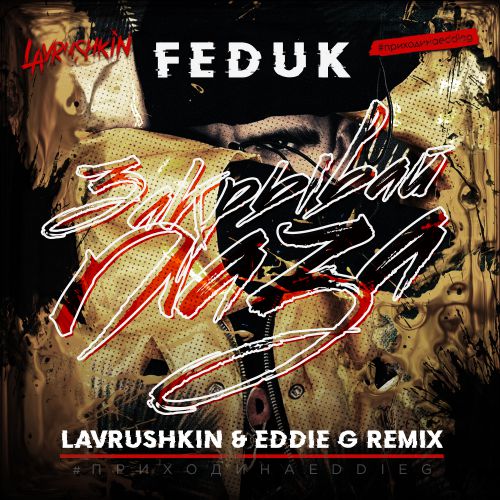 Feduk    (Lavrushkin & Eddie G Remix).mp3