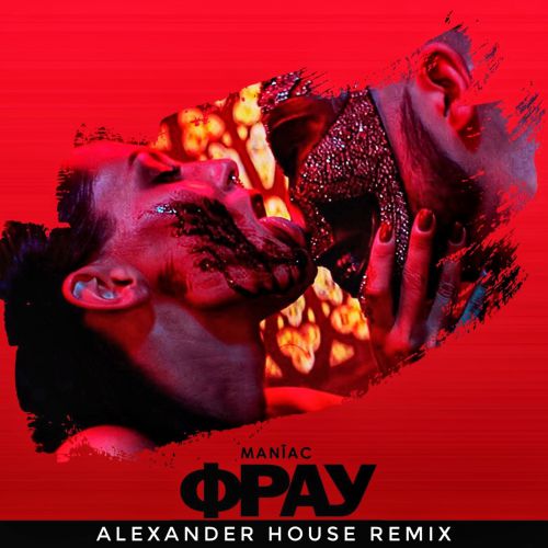 MANĪAC -  (Alexander House Extended Mix) [2018].mp3