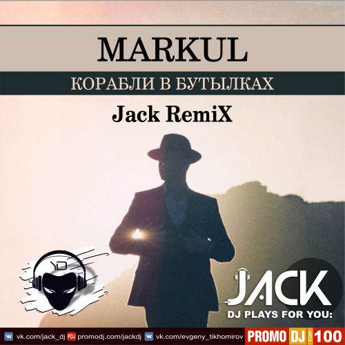 Markul -    (Jack Remix).mp3