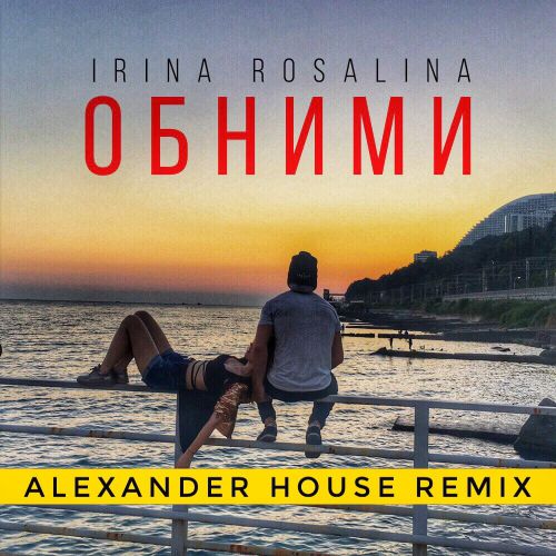 IRina Rosalina -  (Alexander House Extended Mix).mp3