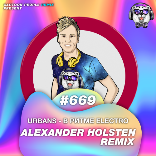 Urbans -   Electro (Alexander Holsten Remix).mp3