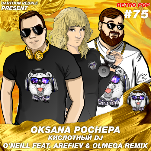 Oksana Pochepa -  DJ (O'Neill feat. Arefiev & Olmega Remix) [2018]