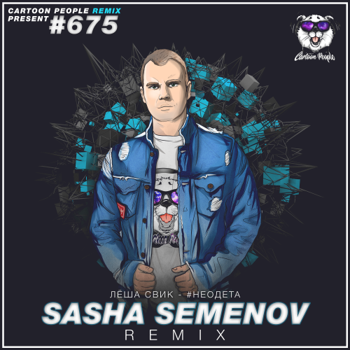 ˸  - # (Sasha Semenov Remix).mp3