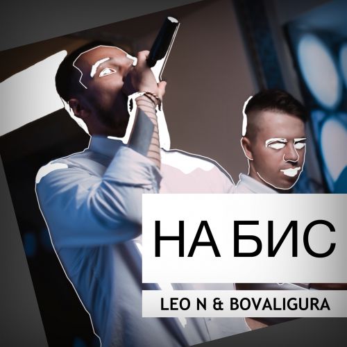 Leo N & Bovaligura -   [2018]
