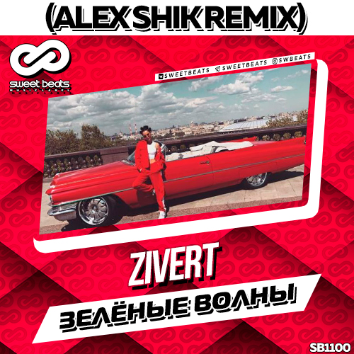 Zivert -   (Alex Shik Remix).mp3