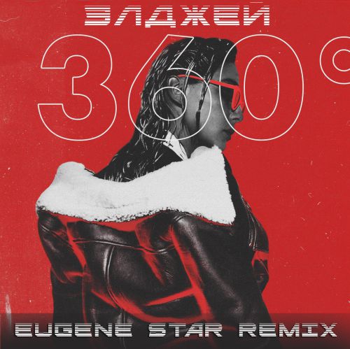 ̆ - 360 (Eugene Star Remix) [2018]