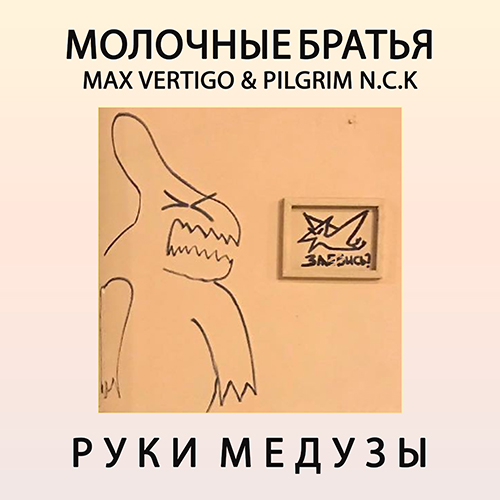   feat. Max Vertigo & PilGrim N.C.K. -  .mp3