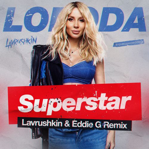 Loboda - Superstar (Lavrushkin & Eddie G Remix).mp3