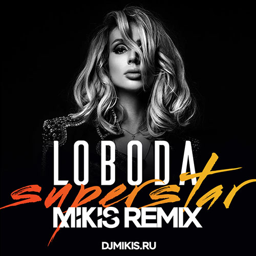 Loboda - Superstar (Mikis Remix) [2018]