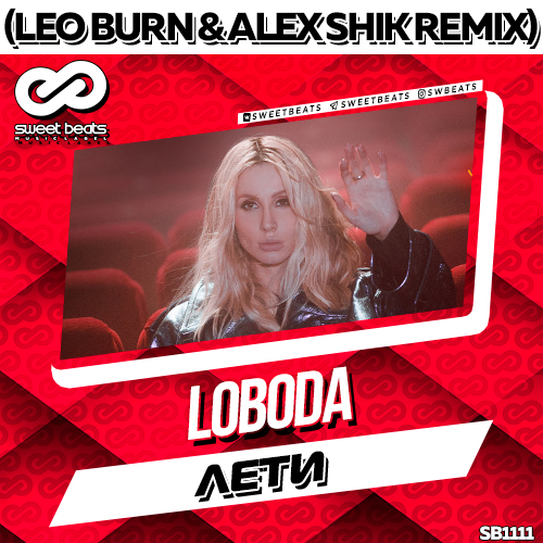 Loboda -  (Leo Burn & Alex Shik Remix).mp3