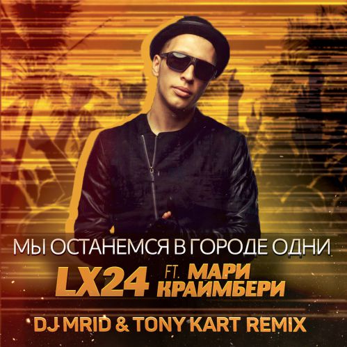 Lx24 ft.   -      (DJ Mrid & Tony Kart Remix) [2018]