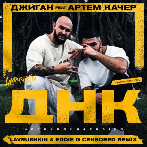  &     (Lavrushkin & Eddie G Censored Remix).mp3