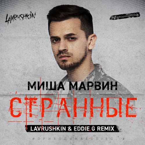   -  (Lavrushkin & Eddie G Remix).mp3
