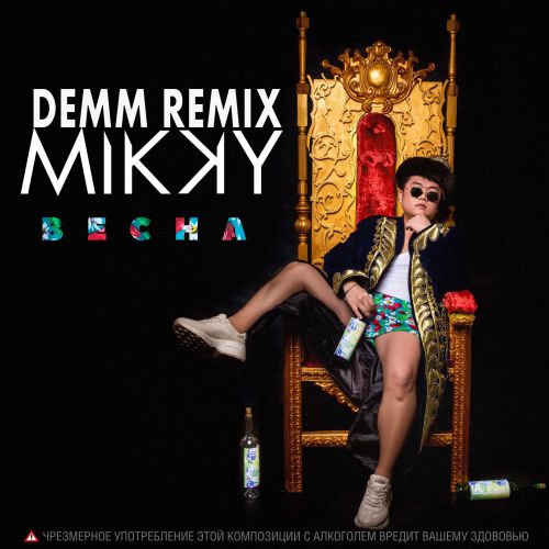 Mikky -  (Dj Demm Remix).mp3
