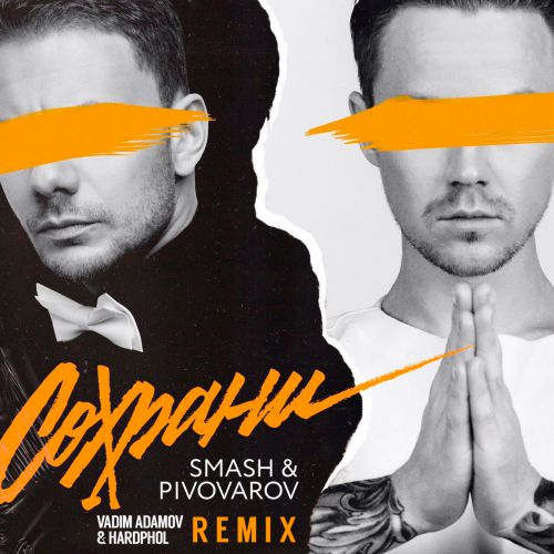Smash feat.   -  (Vadim Adamov & Hardphol Remix) [2018]