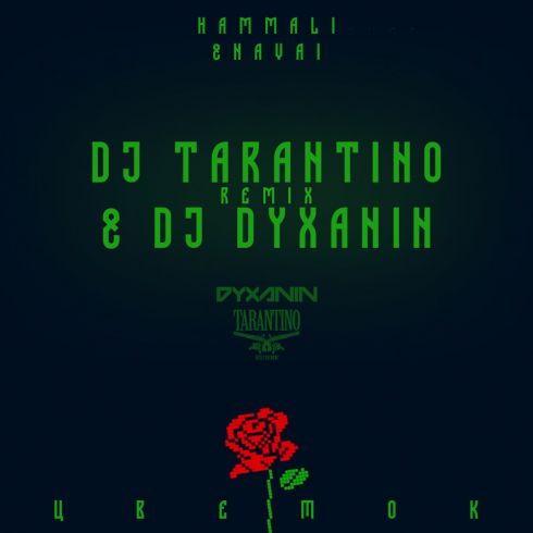 Hammali & Navai -  (Dj Tarantino & Dj Dyxanin Remix) [2018]