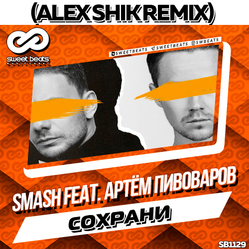 Smash feat.   -  (Alex Shik Remix).mp3