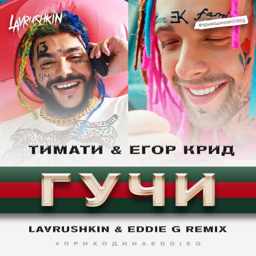  &   -  (Lavrushkin & Eddie G Remix).mp3