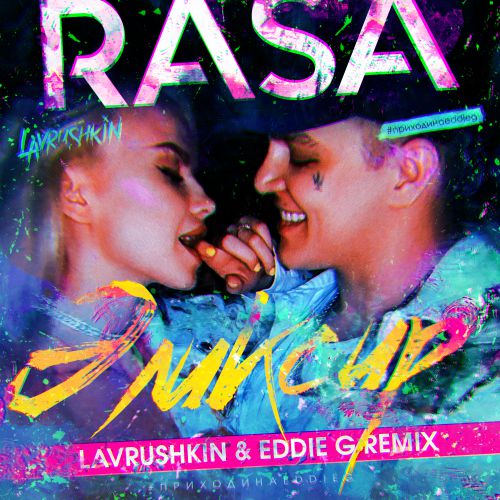 RASA -  (Lavrushkin & Eddie G Radio mix).mp3