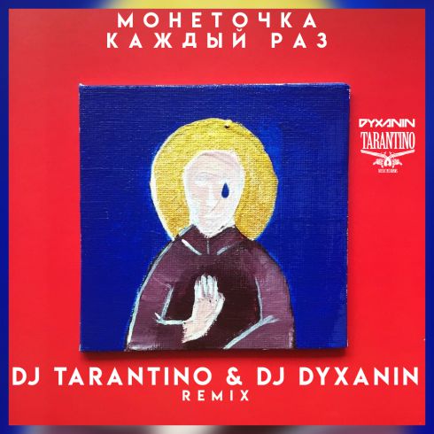  - ̆  (Dj Tarantino & Dj Dyxanin Radio Remix).mp3