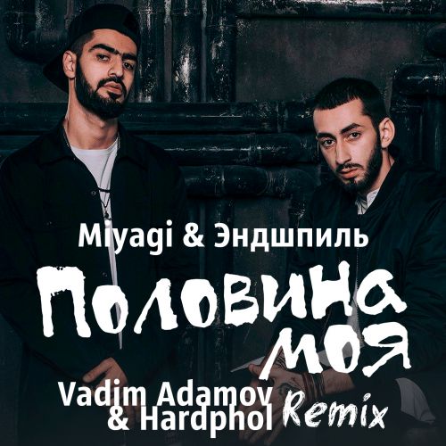 Miyagi &     (Vadim Adamov & Hardphol Remix).mp3