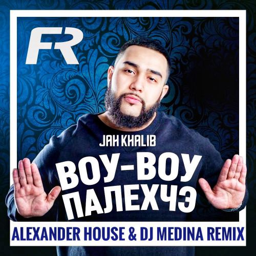 Jah Khalib - -  (Alexander House & Dj Medina Extended Mix) [2018].mp3