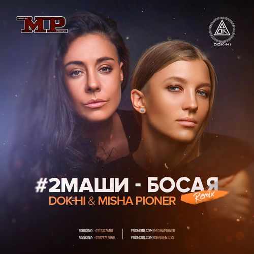 #2 -  (Dok-Hi & Misha Pioner Remix; Radio Edit) [2018]