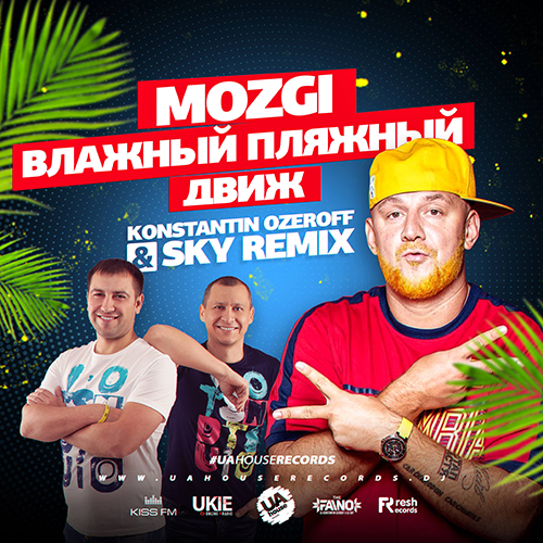 Mozgi -    (Konstantin Ozeroff & Sky Radio Mix).mp3