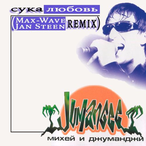  -   (Max-Wave & Jan Steen Remix).mp3