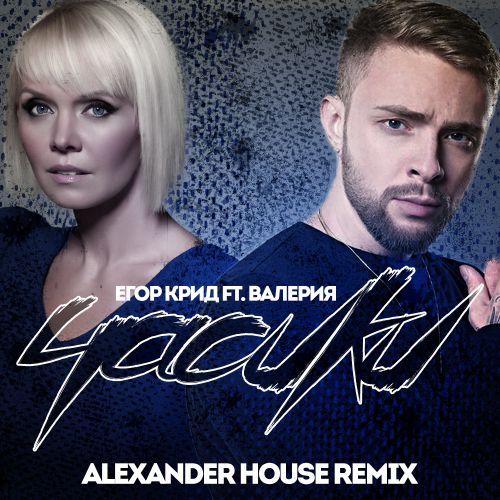   ft.  -  (Alexander House Remix) [2018].mp3