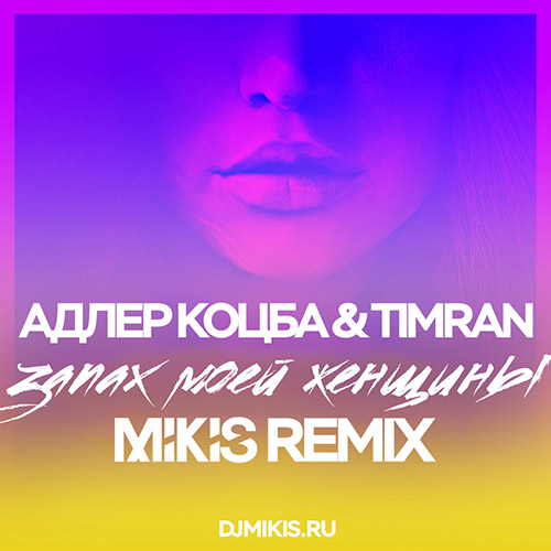   & Timran -    (Mikis Remix).mp3